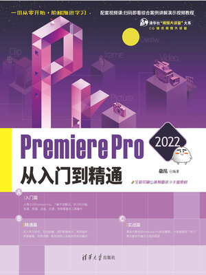 cover image of Premiere Pro 2022从入门到精通